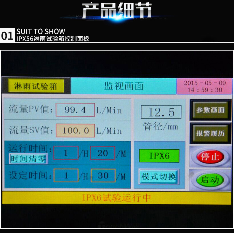 IPX8防水等級試驗要求